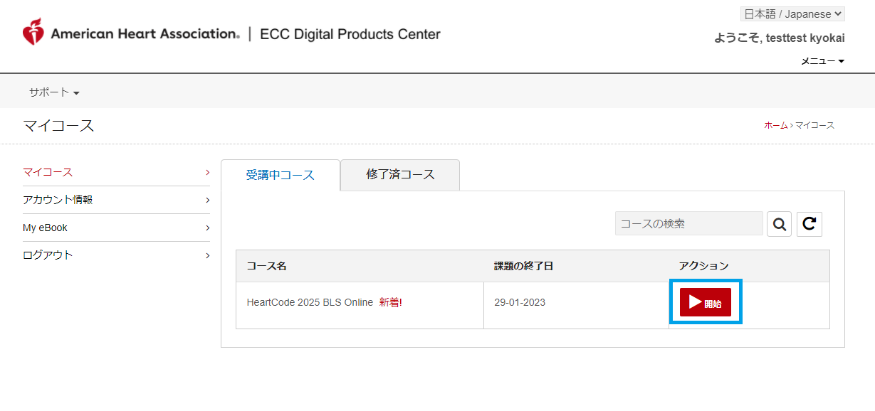 ガイドライン2020 オンラインBLS】HeartCode®BLS Part1 メンバー ガイドライン2020 オンラインBLS】HeartCode®BLS Part1 メンバー