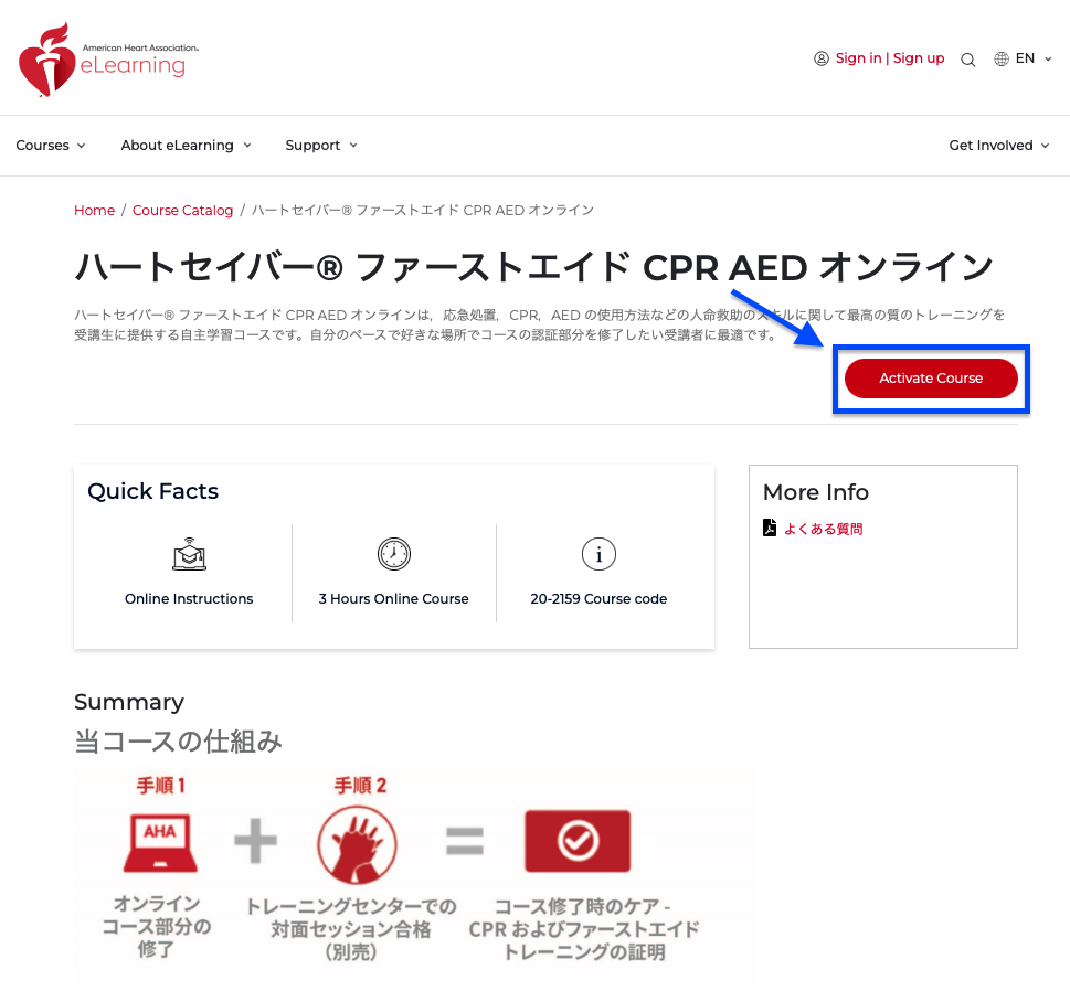 AHA オンライン学習】ハートセイバー® ファーストエイド CPR AED