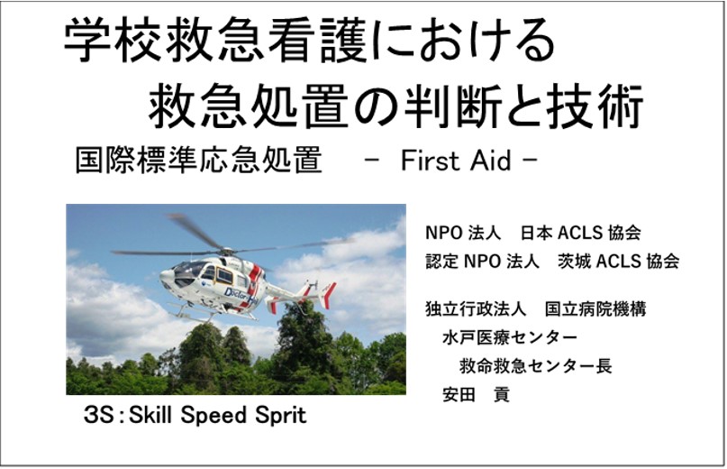 ハートセイバー実技