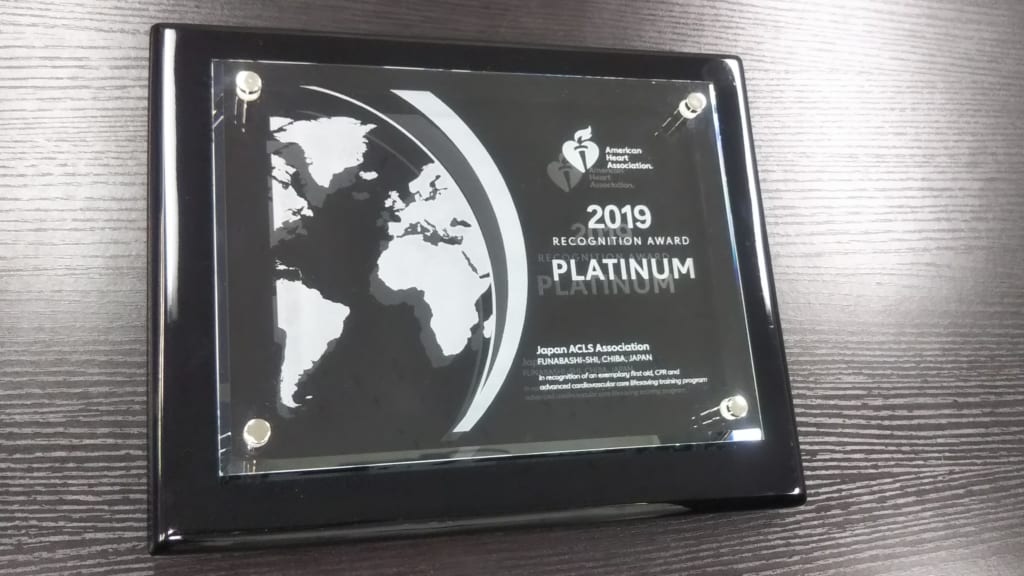 2019年AHAプラチナ賞 記念盾