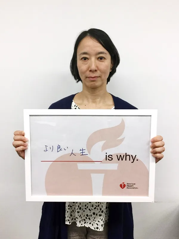 より良い人生 is why.