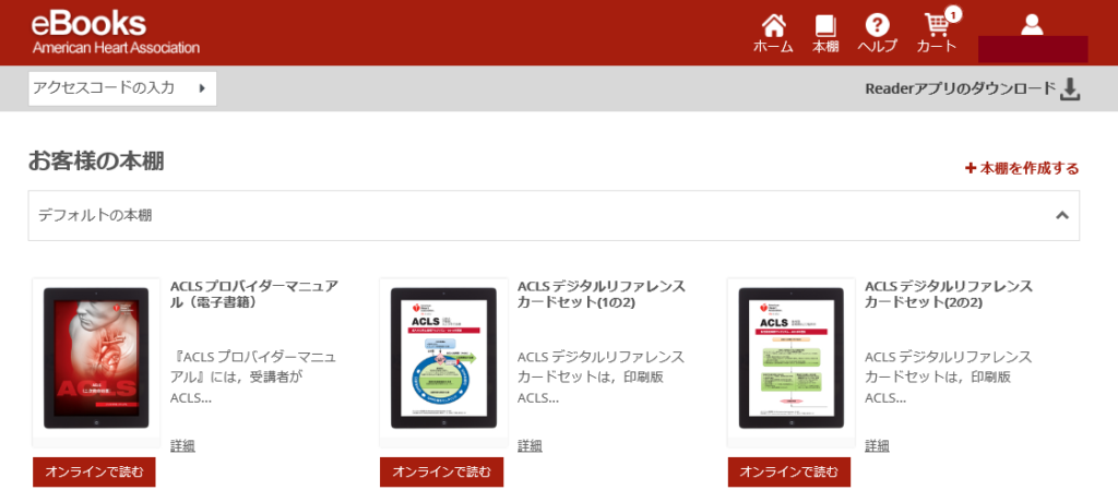 デジタル商品（eブック、コースビデオ）の利用方法 - NPO法人