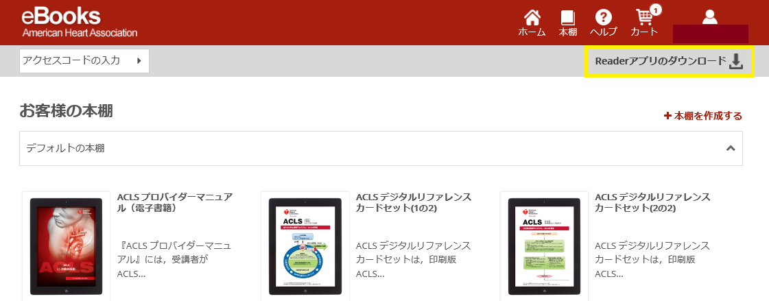 AHAコースデジタル商品（eブック、コースビデオ）の利用方法 - NPO法人