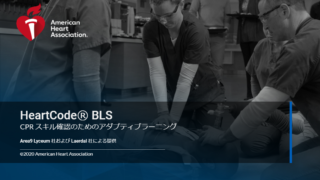 ACLS2020準拠テキスト Amazon.co.jp: BLSプロバイダーマニュアル AHAガイドライン2020