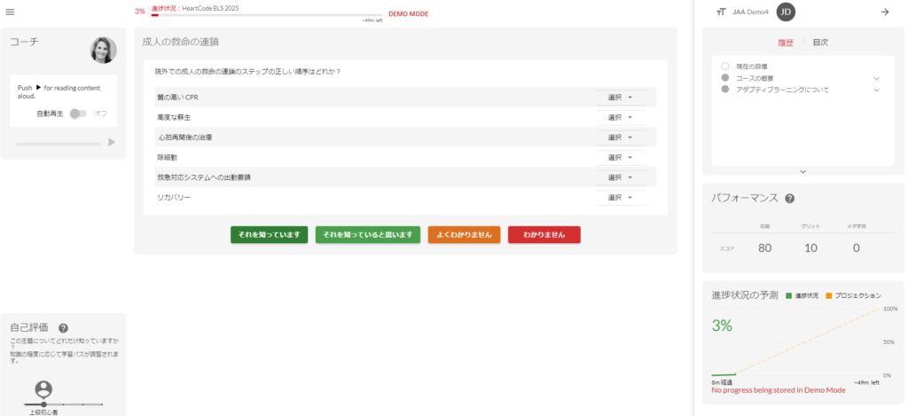 HeartCode®BLS　実際の画面