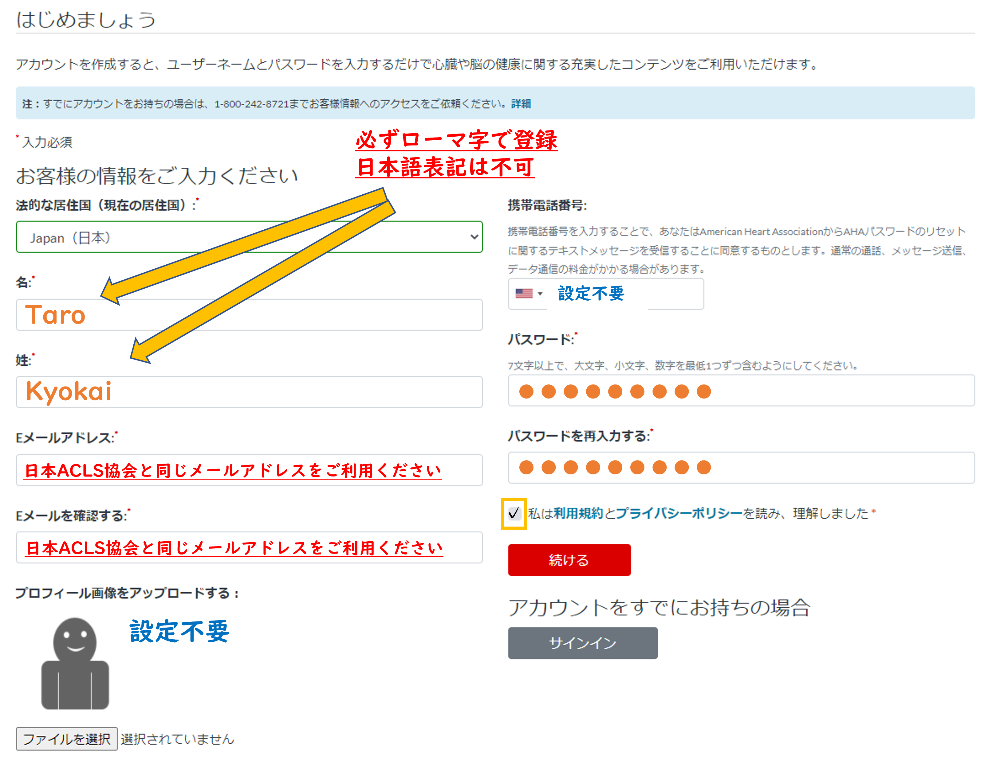 アカウント新規作成画面