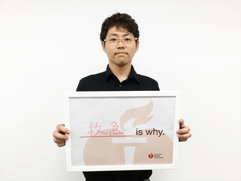 救急 is why.