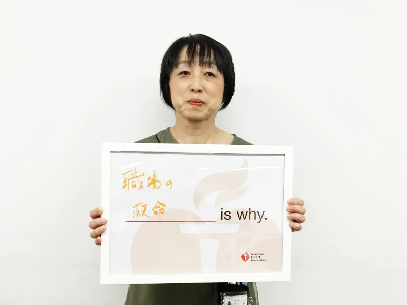 職場の救命 is why.